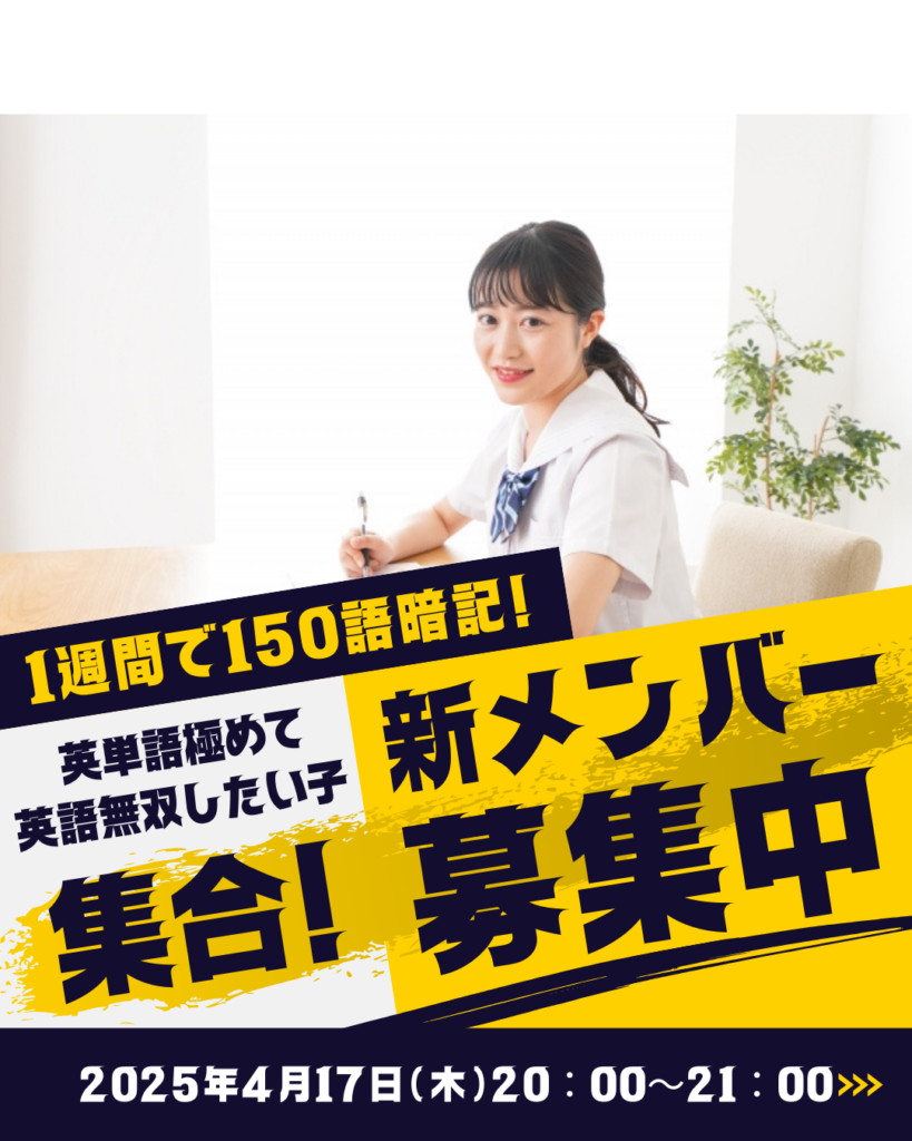 英単語を覚えよう