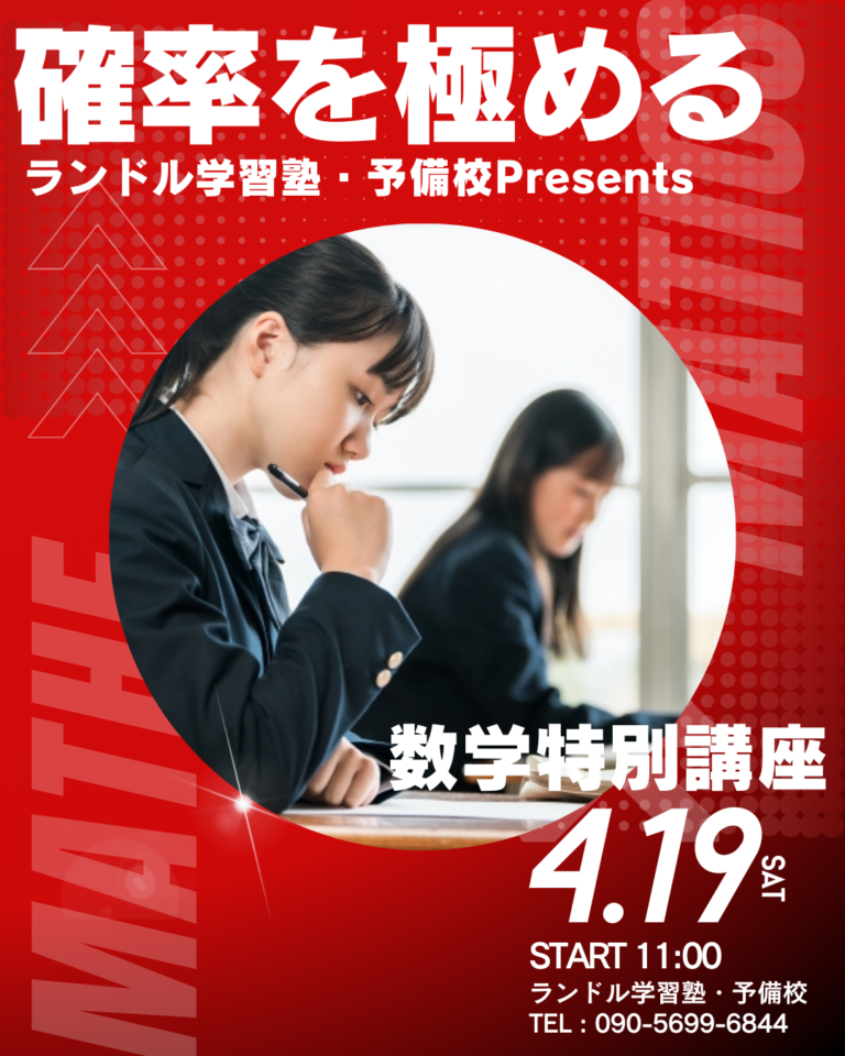 数学特別講座